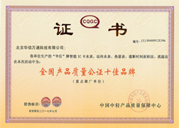 重庆水表厂获得全国产品质量公正十佳品牌